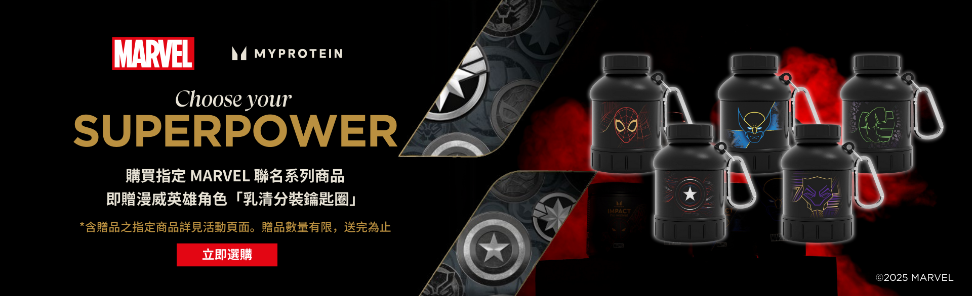 Marvel x Myprotein - Train like a superhero with Black Panther, Spiderman, Hulk and Captain Marvel. Choose from Clear Whey or Impact Whey Protein.