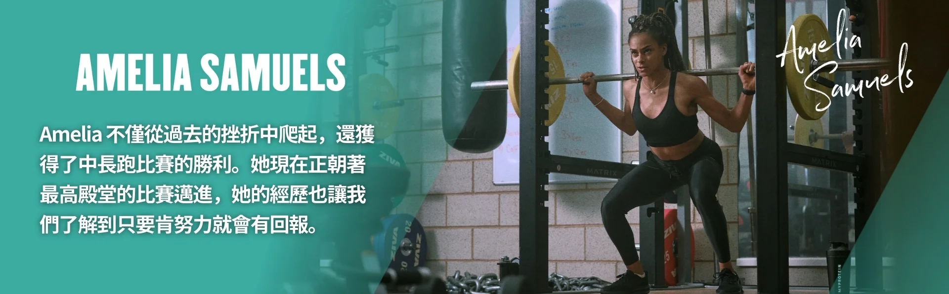 https://www.myprotein.com/thezone/our-ambassadors/amelia-school-gym-class-distance-glory-050721/