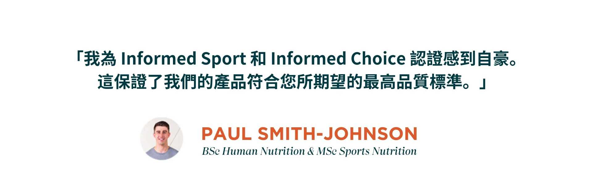 Testimonial from Paul Smith-Johnson about Informed Choice and Informed Sport